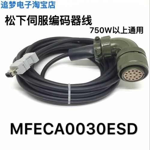 松下伺服电机编码器大功率电缆