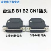 ASDBCNDS0044适用汇川台达B2伺服CN1插头DB44针公头镀金接头