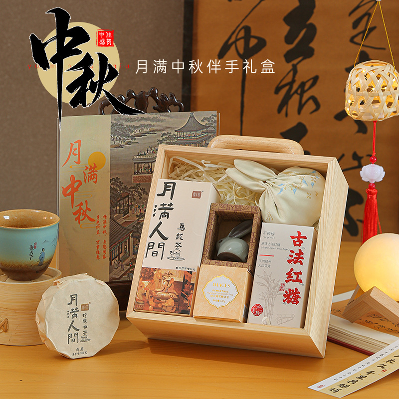 中秋节伴手礼公司员工团购福利礼品送朋友同学客户创意实用小礼物