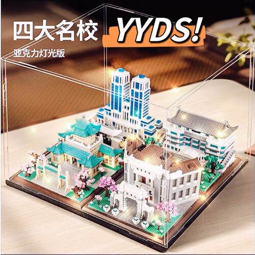 2026新款乐高清华大学四大名校积木十级高难度拼装男孩子儿童玩具