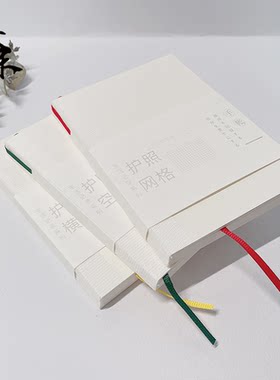 仓末定页本芯护照标准款横线空白