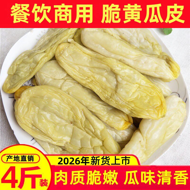 广西黄瓜皮下饭菜博白钦州特产农家新鲜腌制爽脆瓜皮咸菜酱菜袋装