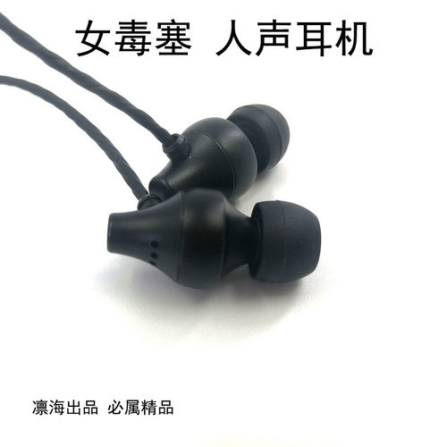 耳机HIFI入耳式动圈带麦人声女毒