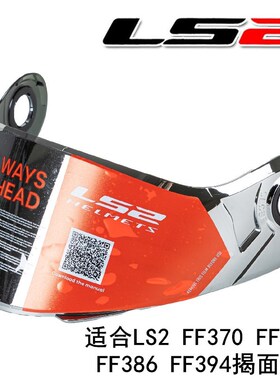 LS2摩托车头盔镜片适配FF370 FF394 FF325 386 394揭面盔风镜