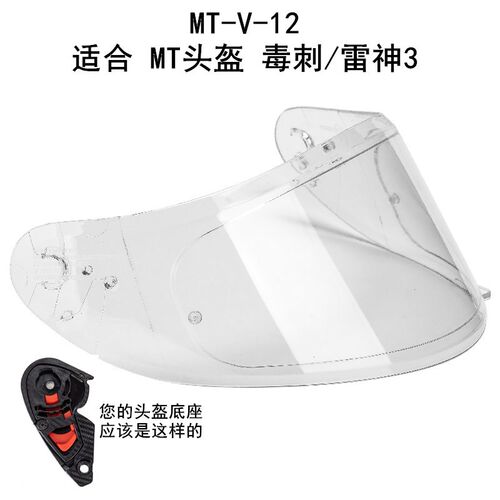 MT摩托车头盔风镜雷神3镜片