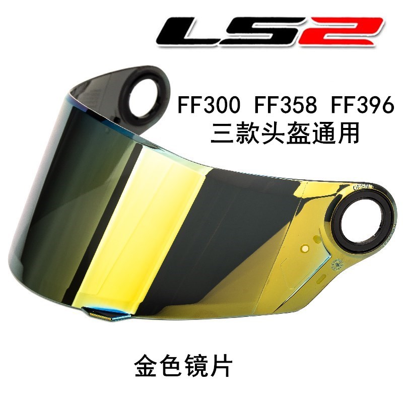 LS2摩托车头盔镜片FF358396300