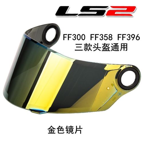 LS2摩托车头盔镜片FF358396300