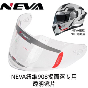 纽维908揭面盔镜片NEVA揭面盔机车摩托车头盔替换镜片KYTAI风镜