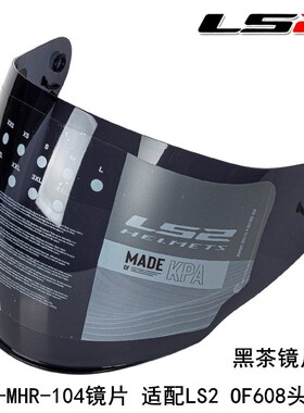 LS2头盔镜片OF608摩托车半盔修补件适配件OF-MHR-104护目镜片风镜