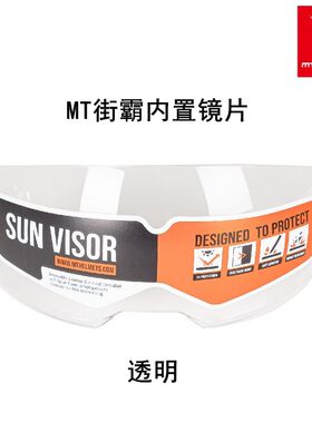 MT内置镜片摩托车头盔风镜