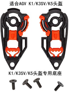 摩托车头盔底座适配AGV K1 K3SV K5镜片底座PISTA机车帽安装配件