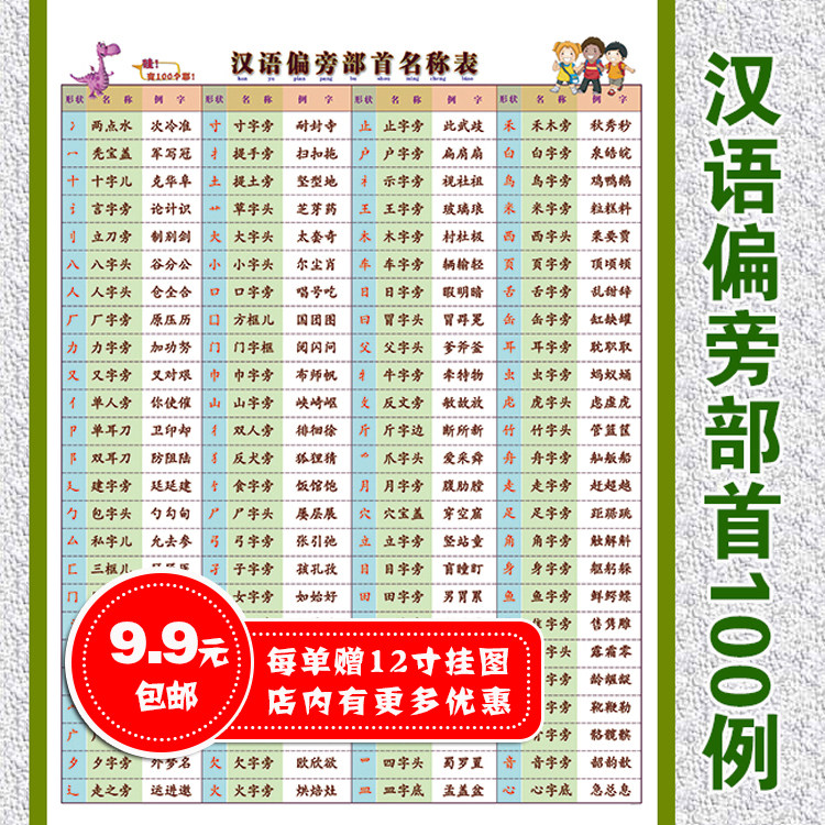汉字部首表价格 汉字部首表图片 星期三
