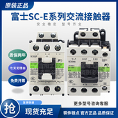 E3P 富士交流接触器SC E03 E05A E4P E02 原装 E04A E2P