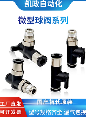 替代原装迷你BVLC64/-01气管开关阀球阀BVCS6 BVUS4 BVC4/6-M5/01