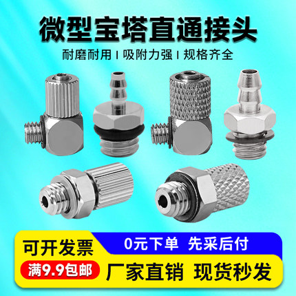 气动宝塔直通快拧金属接头M5/M6 M-5H-4/6HLH-M3M4不锈钢气管接头