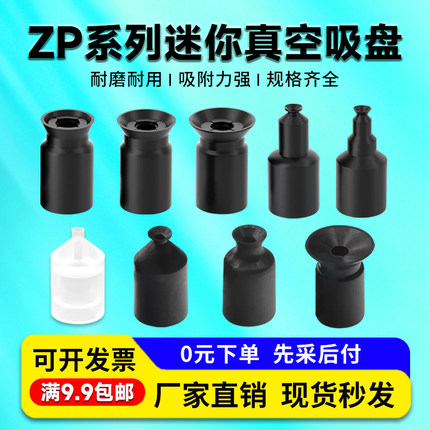 工业气动ZP系列迷你真空吸盘ZP-2/4/5/6/8/10/12/16/20/US/UN吸嘴
