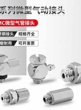 SMC型不锈钢微型气管快速接头MS-5HLH-4/6 MS-5ALHU-4/6 MS-5H-64