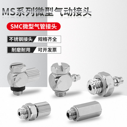 SMC型不锈钢微型气管快速接头MS-5HLH-4/6 MS-5ALHU-4/6 MS-5H-64