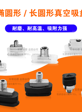 长方形椭圆吸盘ZP2-T8020/8030WS-A5 ZP2-6020/5010/4010/3507WS