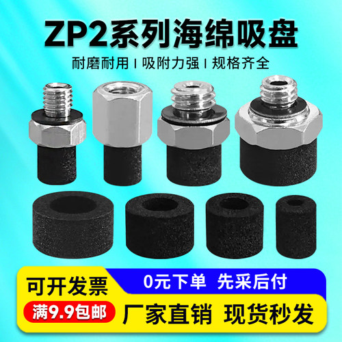 工业气动机械手内外牙海绵吸盘