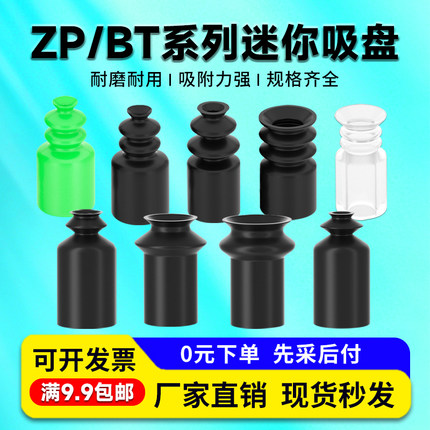 ZP/BT系列  03/04/06/08机械手气动配件强力真空吸盘迷你绿色吸嘴