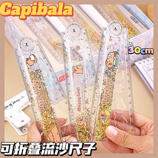 2026新款卡皮巴拉流沙折叠尺30cm可爱入油尺子学生考试绘画直尺