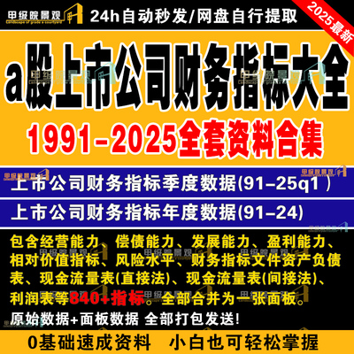 25-91年上市公司财务指标合集财务报表数据现金流量风险水平盈利