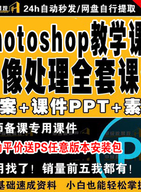 Photoshop CC 2019图像处理照片处理ps全套教案word全套课件讲稿
