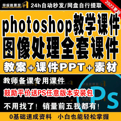 Photoshop CC 2019图像处理照片处理ps全套教案word全套课件讲稿