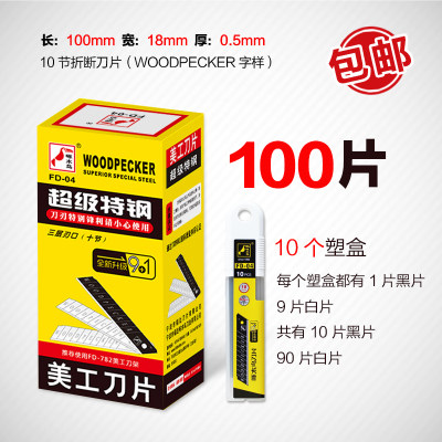 正品啄木鸟美工刀壁纸原装厚度