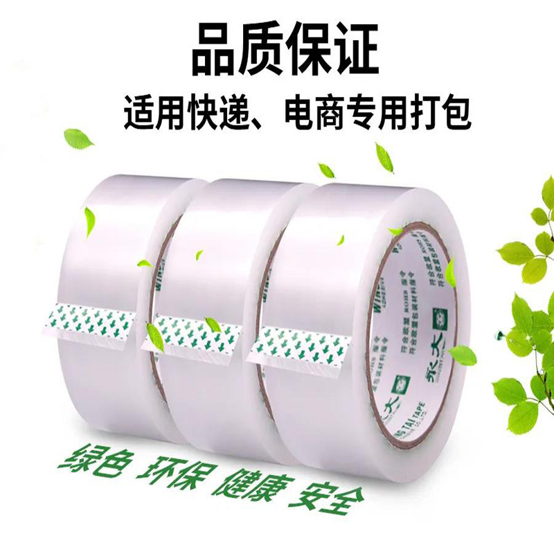 永大透明胶带大号强力宽胶带打包封箱胶带封口胶布透明整箱批发快递