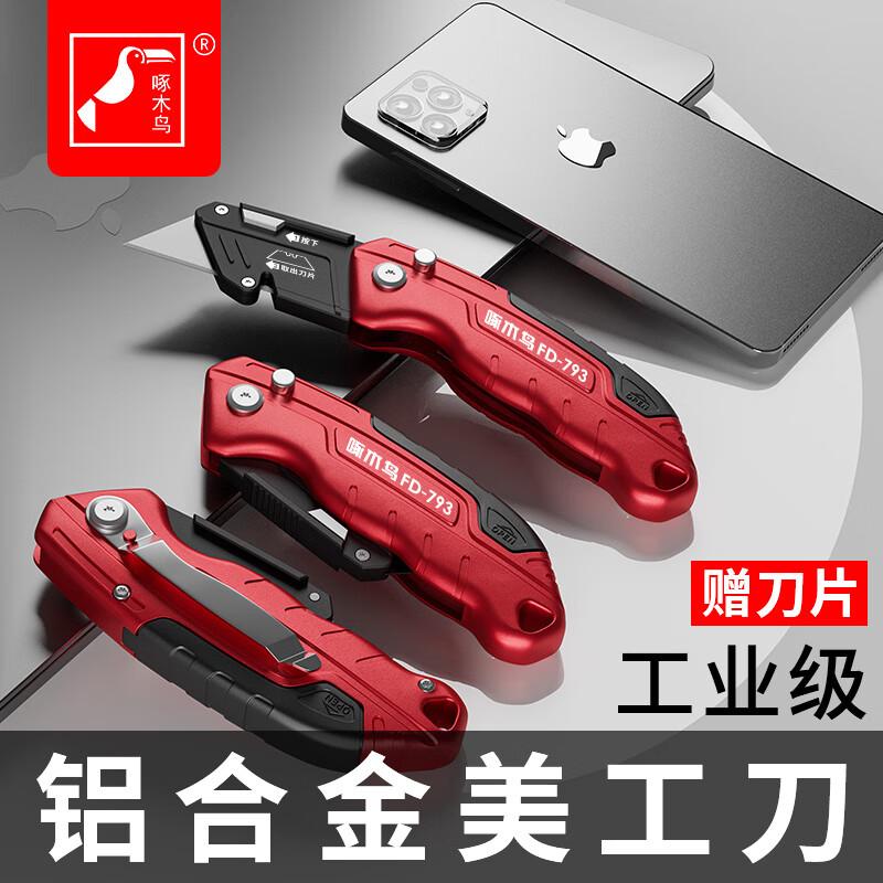 啄木鸟折叠美工刀多功能铝合金