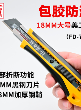 啄木鸟FD-785刀架18mm大号壁纸刀介刀裁纸刀美工刀电工刀包邮塑料包胶推扭美工刀架锋利耐用手感好包邮美工刀