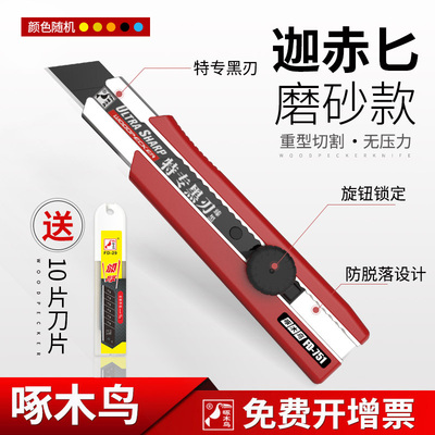 啄木鸟25mm重型美工刀架工业用加厚全钢特大号大刀片壁纸裁纸墙纸FD-29FD-306AFD-751FD-752FD-29BFD-29E包邮