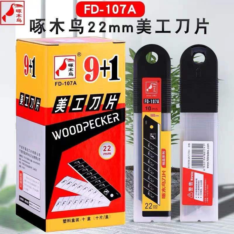 啄木鸟美工刀片22mm宽大号FD-107A墙纸电工刀输送带切割0.65mm厚包邮耐用锋利多功能加宽加厚切割刀刀架刀片