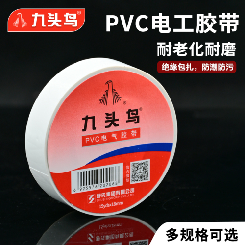 九头鸟电工胶布PVC防水电气耐高温绝缘胶带自粘10米15米20米阻燃电缆电线超薄白色5卷大卷电线加宽整箱