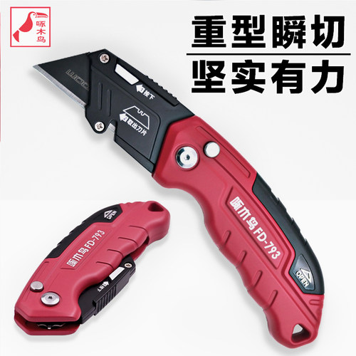 啄木鸟美工刀重型全钢加厚工具折叠壁纸刀电工刀裁纸切割刀多功能割地毯切割剥线FD-793