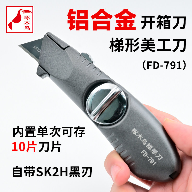 啄木鸟梯形刀片折叠美工刀T型地毯钨钢金属加厚梯形工具刀重型全钢壁