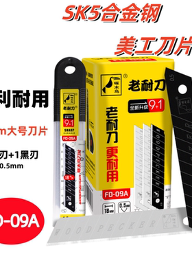 啄木鸟刀片FD-09A大号美工刀片壁纸刀片铲刀刀片介刀片替刃18mm美工刀具大号18mm壁纸裁纸加厚墙纸工业用贴膜