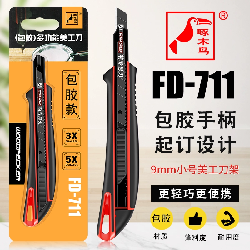 啄木鸟美工刀包胶小号9MM多功能裁纸刀刀架FD-711刀片工具刀美工快递刀架批发切割工业用卡纸刀拆箱耐用锋利