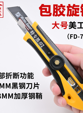 啄木鸟美工刀架FD786大号旋钮壁纸刀加厚不锈钢墙纸刀裁纸工具加厚锋利耐用18mm美工刀架加厚刀片工业强力