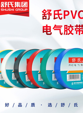 舒氏电工胶带单卷15米17mm黑色红色蓝色绿色黄色白色绝缘防水防潮电气胶带10卷包邮电工胶带电气胶布单色单卷
