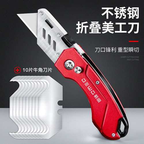 DEWO折叠美工刀不锈钢锋利耐用