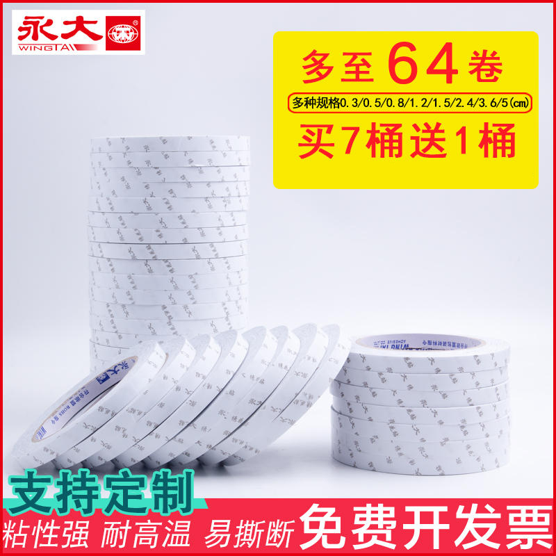 永大双面胶绣花贴高粘度透明薄款