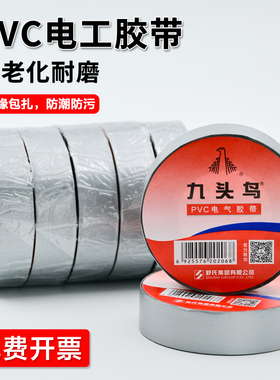 九头鸟电工电胶布银色灰色银灰色电工胶布电工胶带绝缘胶带防水阻燃电气电线耐高温pvc包邮电胶带白色