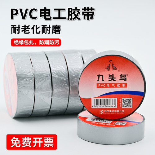 九头鸟电工胶布银色灰色银灰色