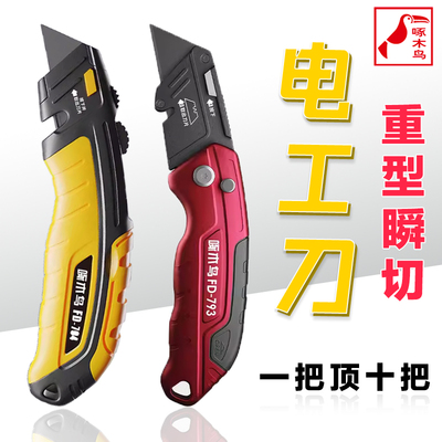 啄木鸟美工刀重型全钢加厚电缆线勾刀剥皮折叠刀壁纸电工刀专用刀FD-793 794工业级专业级工地剥线刀