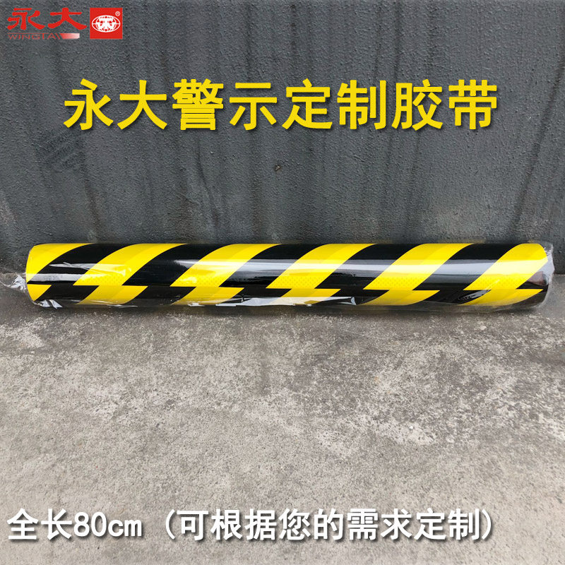永大黑黄警示胶带彩色PET地标贴防水耐磨地板警戒隔离黄黑斑马胶带23米加长加宽250mm200mm150mm120mm加宽胶