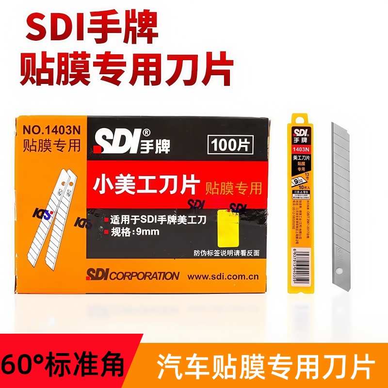 手牌贴膜刀片1403N美工刀片