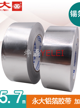 永大铝箔胶带加厚款5.0cm6.0cm*45.7m环保型耐高温防水防晒纯铝箔加厚EJ系列普通款BE系列耐高温热水器油烟机